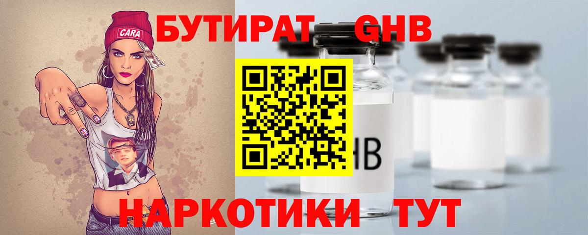 Шатура  БУТИРАТ жидкий экстази  Бутират  Вход с VPN 