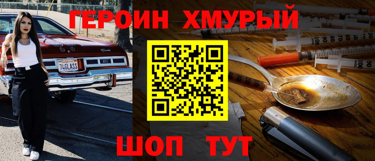 Героин герыч  Вход с VPN  Героин  Шатура 
