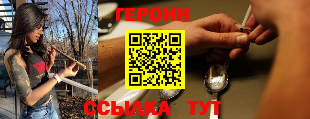 ГЕРОИН Heroin Шатура