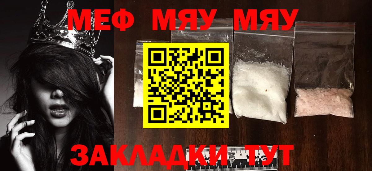 Меф mephedrone  МЯУ-МЯУ  Мефедрон  Вход с VPN  Шатура  Меф mephedrone 