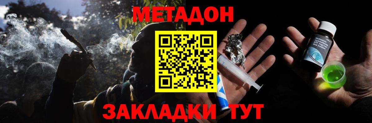 МЕТАДОН кристалл Шатура
